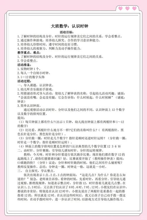 幼儿园大班常识课教案如何设计更有效？-图2