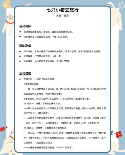 幼儿园大班常识课教案如何设计更有效？-图1