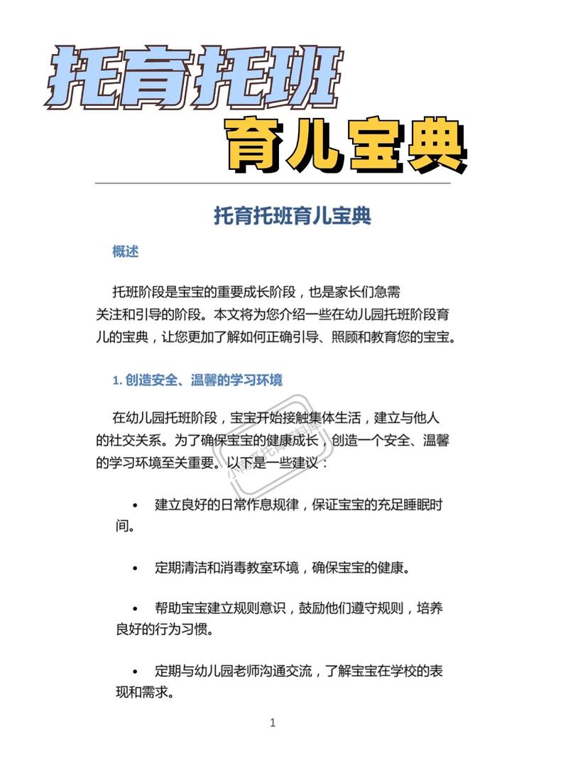 幼儿园托班育儿有哪些必备小常识？-图3