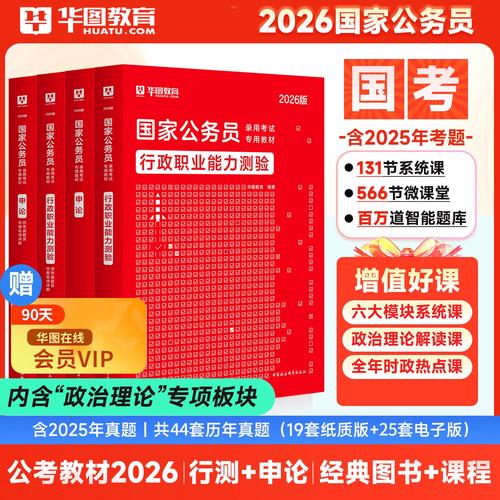 2026国考华图百度云资源哪里有？-图1