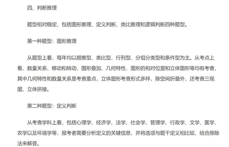 2026国考行测考什么？如何高效备考？-图2