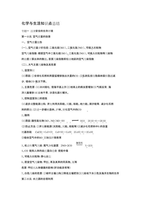 高中化学基本生活常识-图1