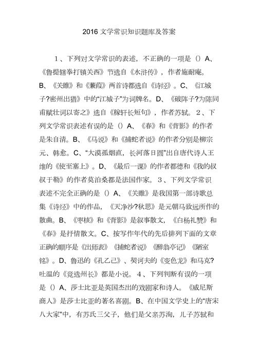 高三文学常识100题-图3