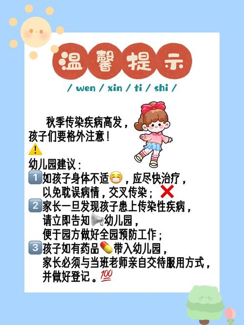 幼儿园如何有效预防流感？-图2
