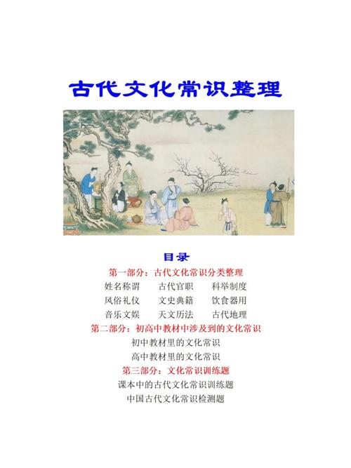 中国古代文化常识视频,有哪些必知知识点?-图2 中国古代文化常识视频,有哪些必知知识点?-图2