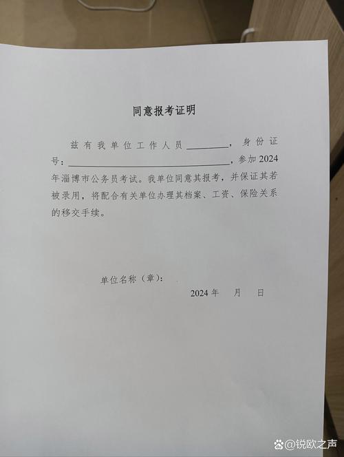 国考 单位同意报考证明-图1 国考 单位同意报考证明-图1