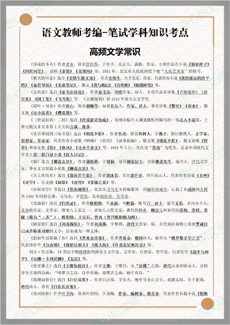 语文教师考编文学常识-图1