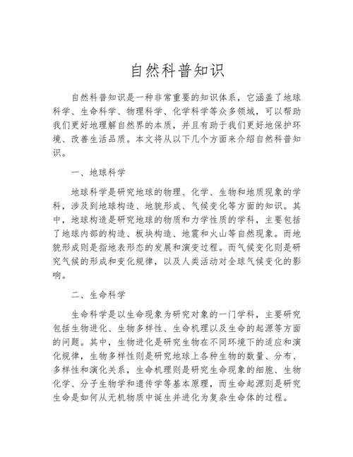 自然科学常识考试必备什么？-图1