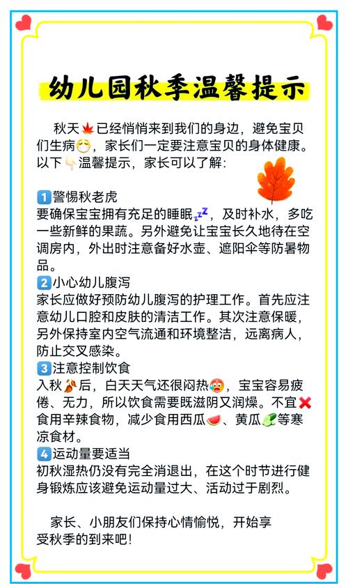 秋季育儿常识有哪些要点？-图1