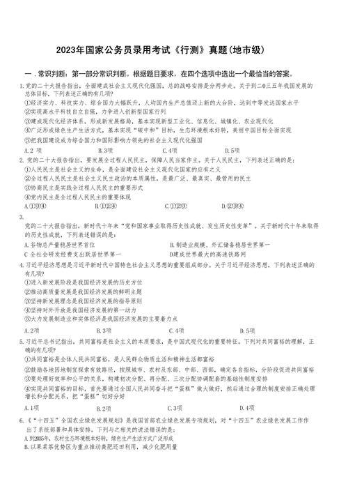 2026国考申论的题目-图2