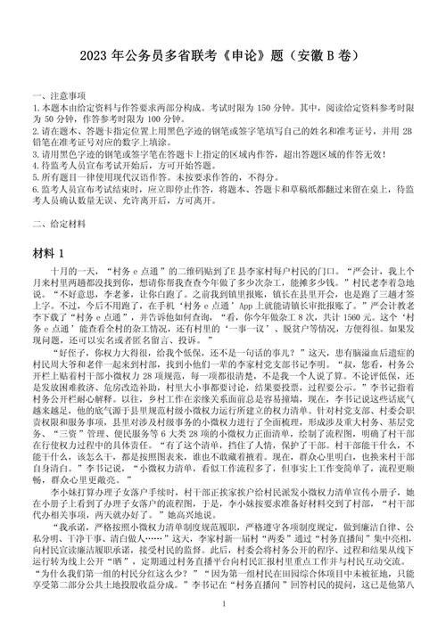 2026国考申论的题目-图3