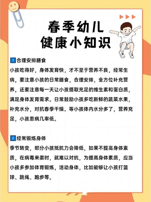 幼儿园春季生活小常识-图2 幼儿园春季生活小常识-图2