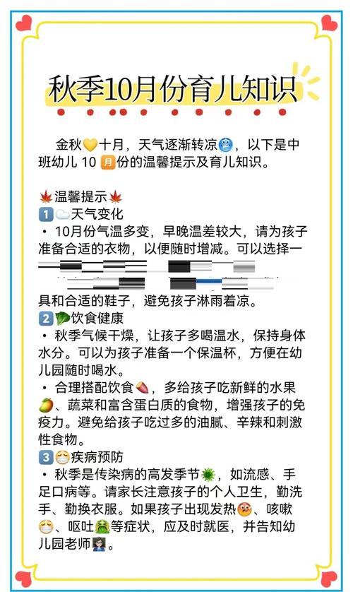 幼儿园中班秋季有哪些小常识需知？-图2