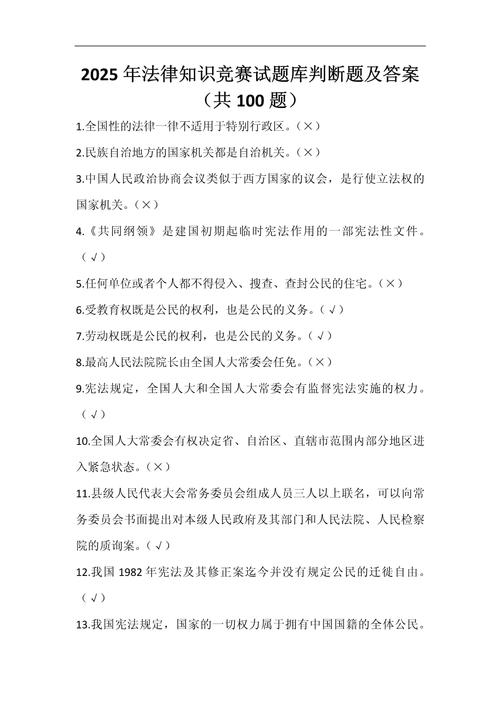 常识判断题库及及解析-图3