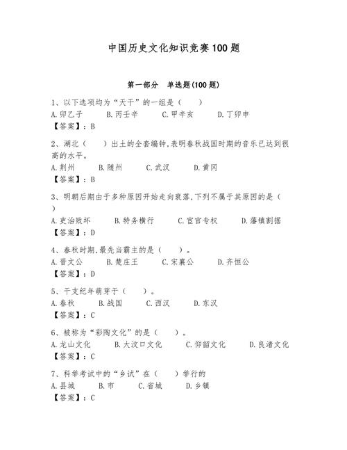 中国文化常识100题-图1