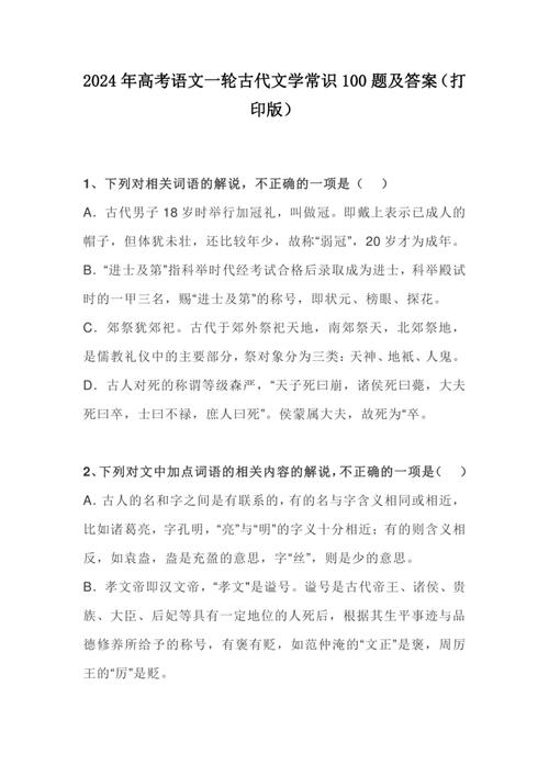 军考语文文学常识题库-图1