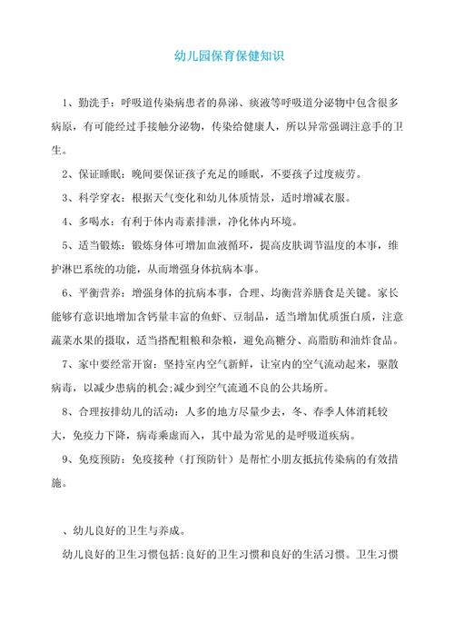 幼儿园幼儿保育小常识-图1