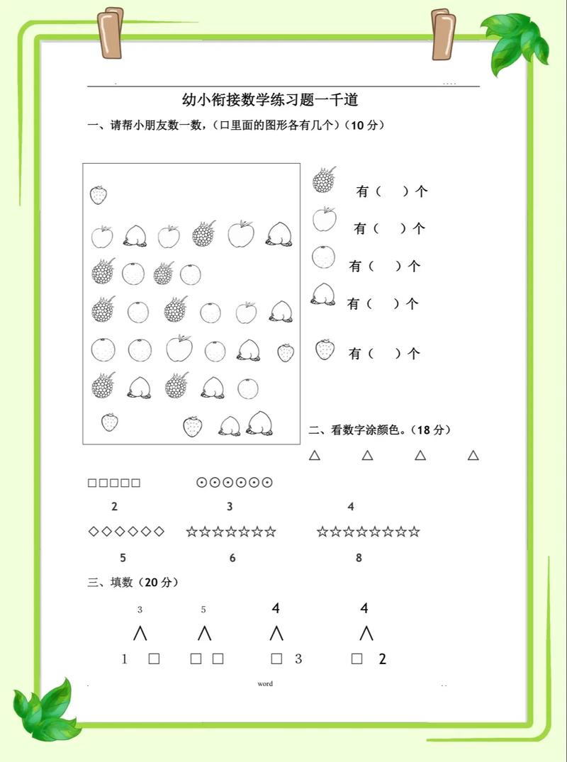 幼小衔接常识题有哪些？-图2