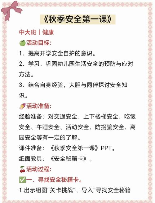 秋季幼儿安全教育常识-图1