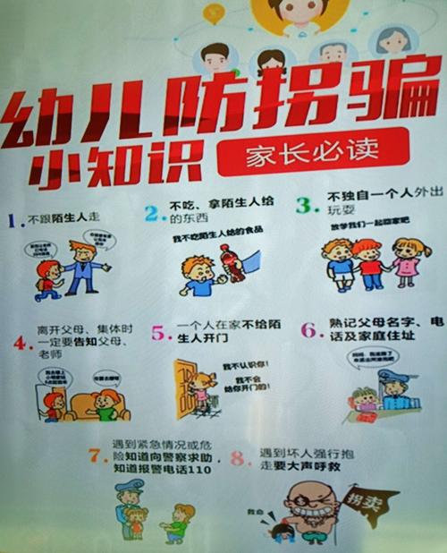 幼儿防拐骗，家长该如何教？-图2