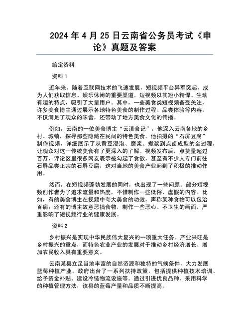 15国考申论真题及答案-图2