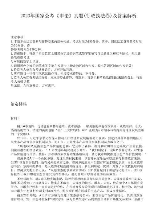 15国考申论真题及答案-图3