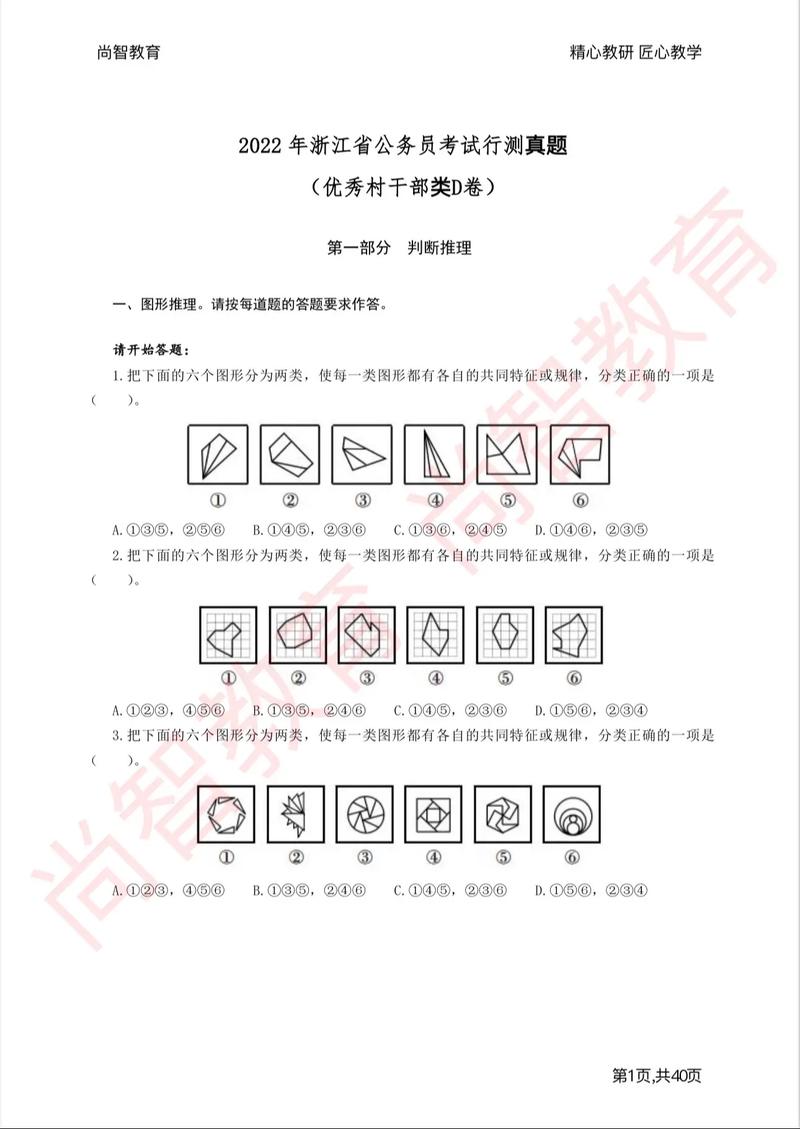 2003年国考行测真题-图1