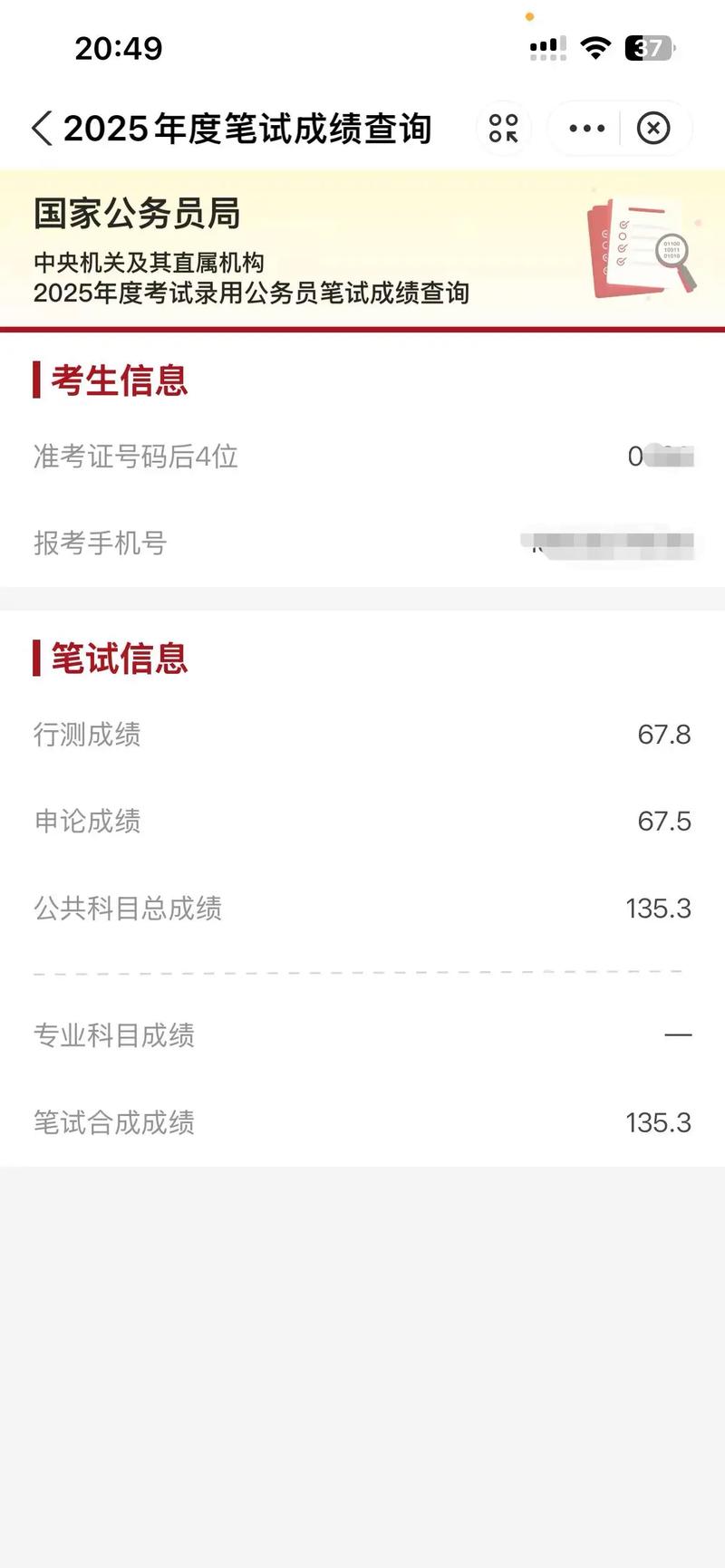 2026年国考面试成绩-图2