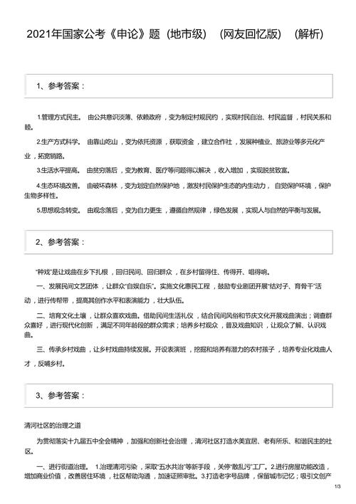 2009国考地市级申论主题与核心问题是什么?-图3 2009国考地市级申论主题与核心问题是什么?-图3