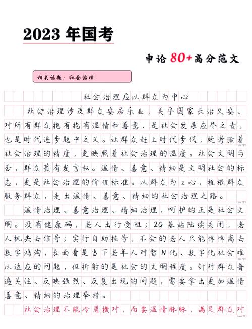 2009国考地市级申论主题与核心问题是什么?-图1 2009国考地市级申论主题与核心问题是什么?-图1