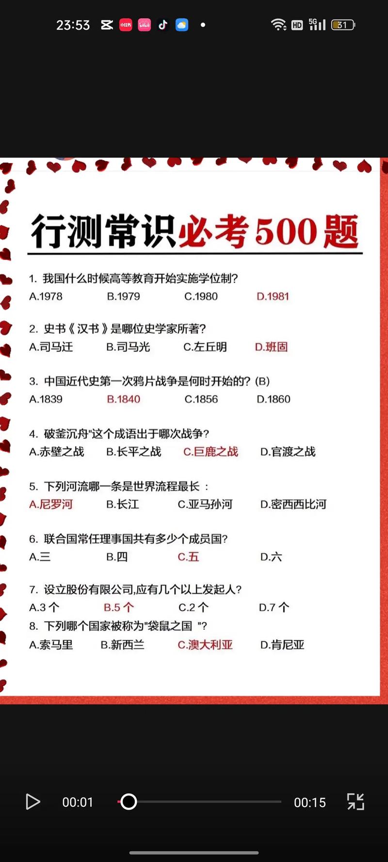 2026年国考行测常识-图1