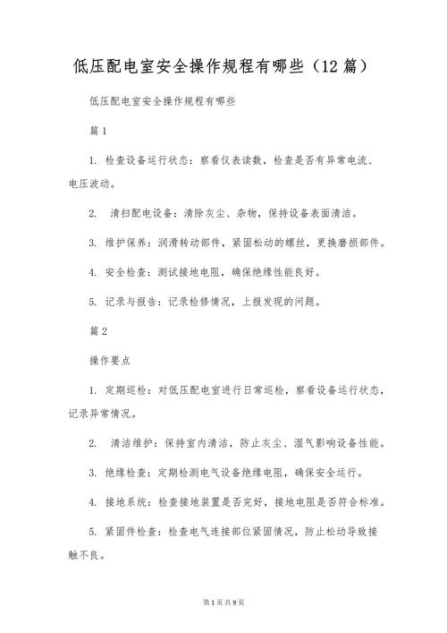 低压电工安全用电常识有哪些关键要点？-图2