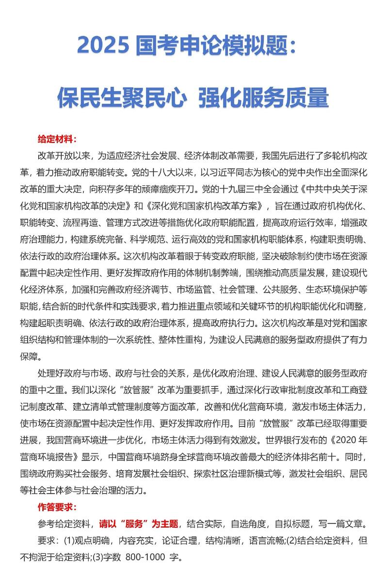 2026国考申论好政策-图2 2026国考申论好政策-图2