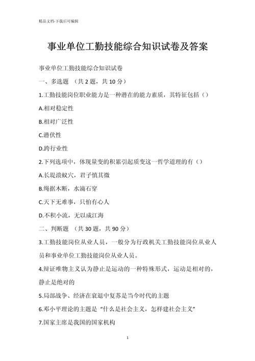 事业单位经济常识题库-图2