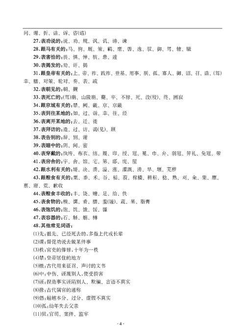 高中语文古代文化常识有哪些核心考点？-图1