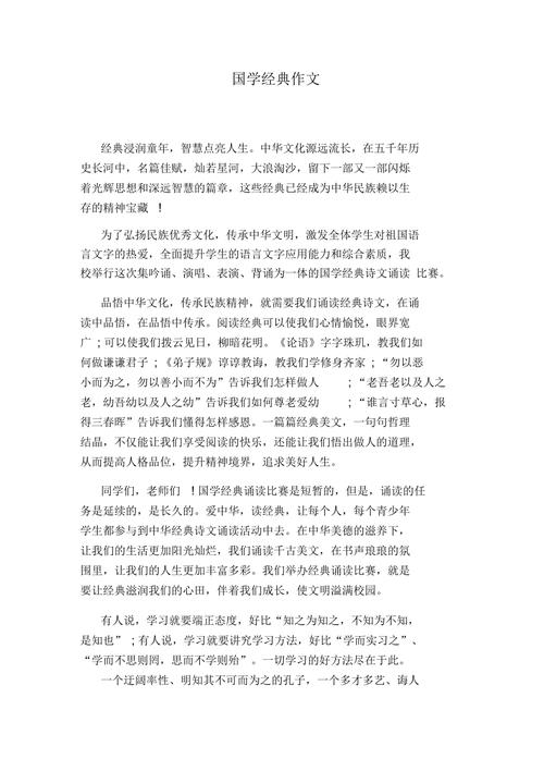 国学常识300字作文-图1