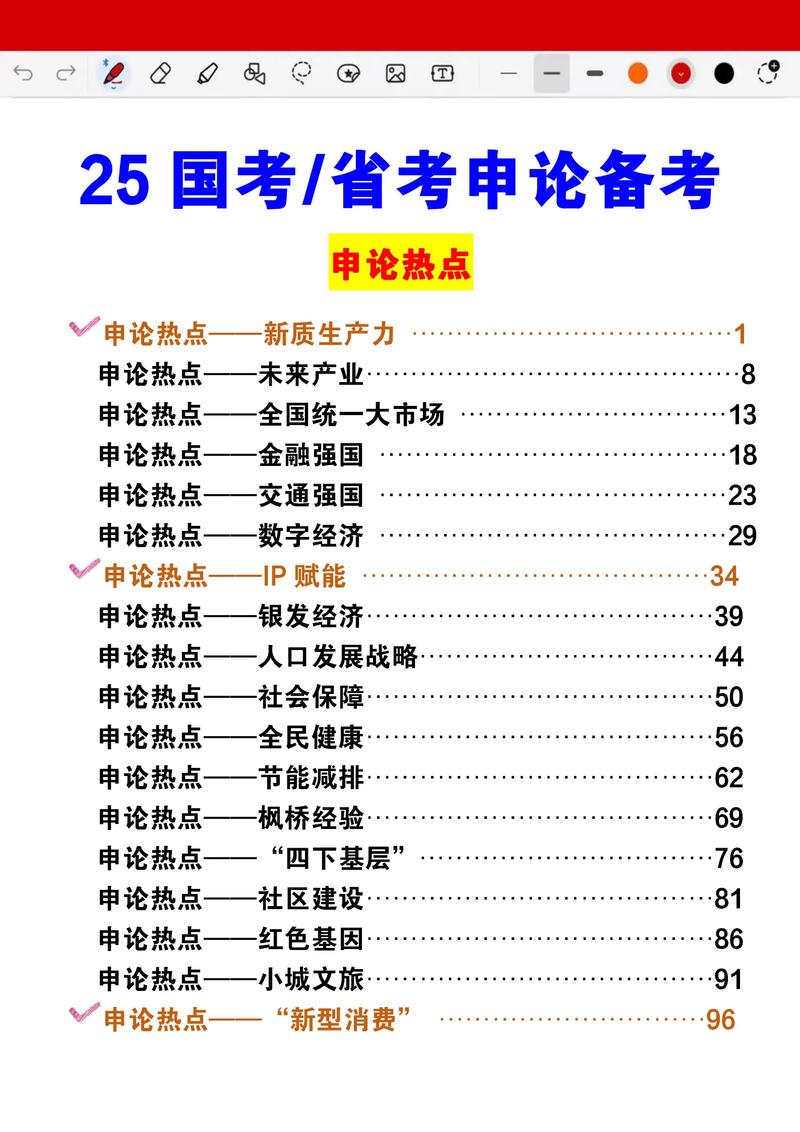 2026年国考申论热点-图1