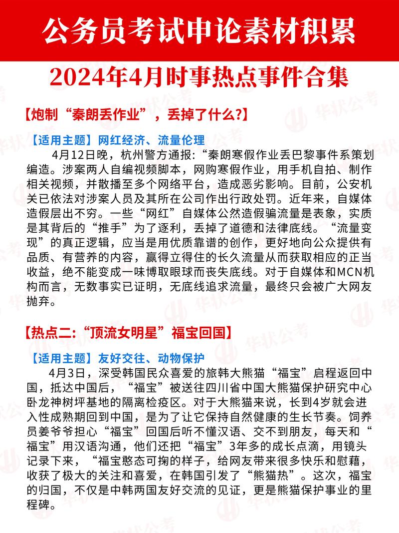 2026年国考申论热点-图3