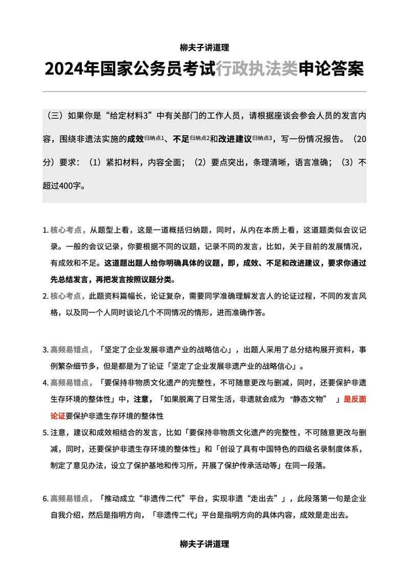 2009年国考申论答案标准是什么?-图3 2009年国考申论答案标准是什么?-图3