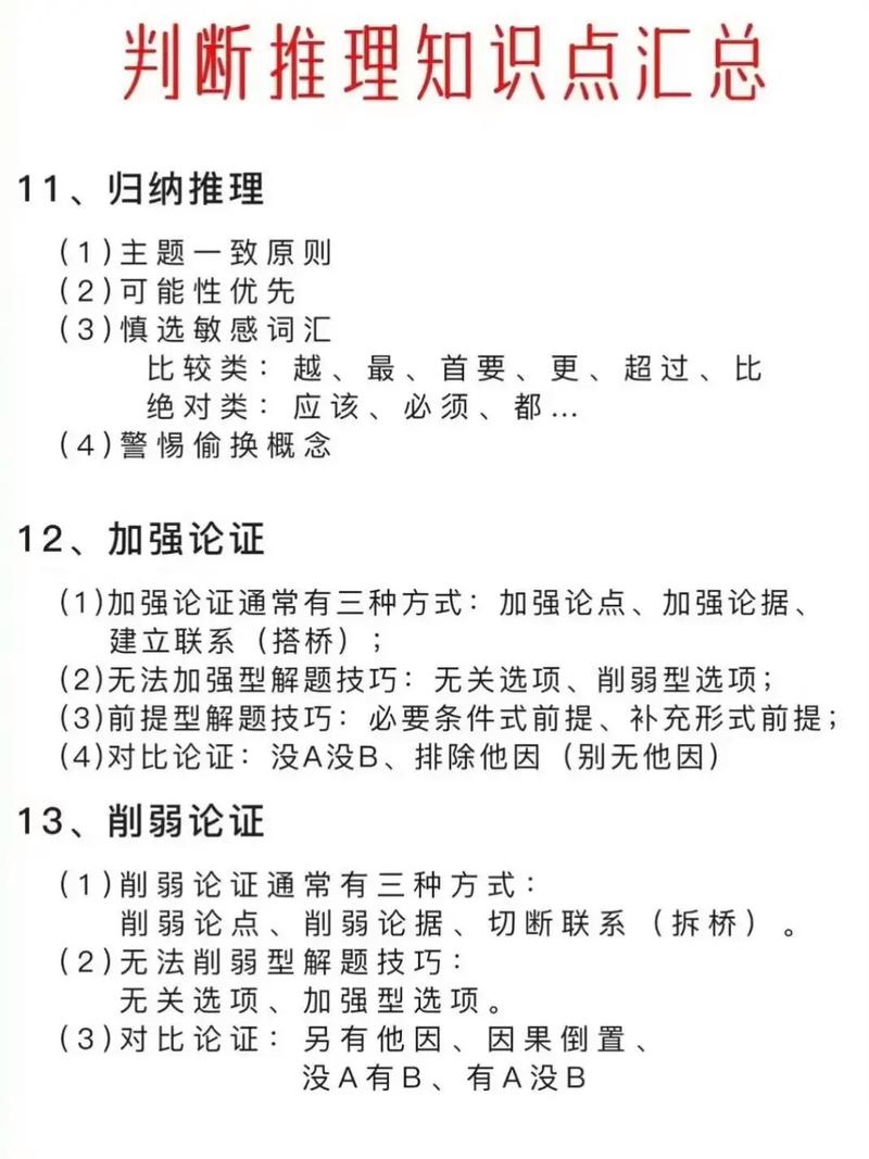 2026年国考常识判断-图3