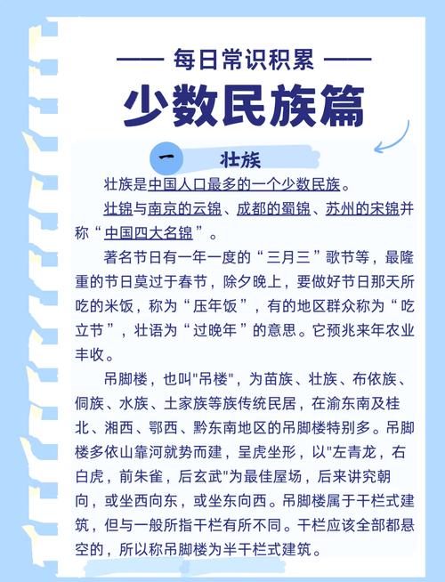 人教版初中民族常识的核心内容是什么？-图2