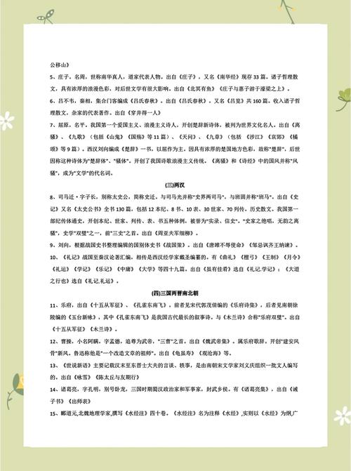 播音主持文学常识核心考点有哪些？-图1