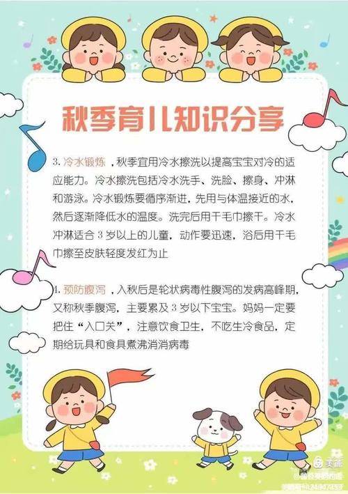 秋季中班幼儿护理要注意什么?-图2 秋季中班幼儿护理要注意什么?-图2