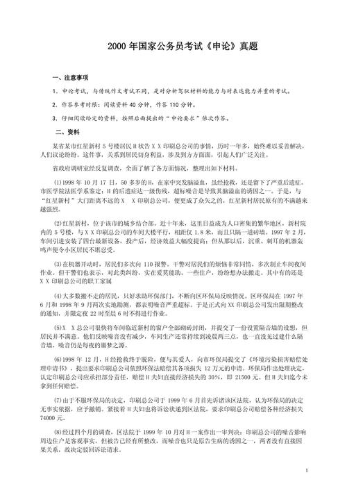 国考申论真题及答案哪里能下载?-图3 国考申论真题及答案哪里能下载?-图3