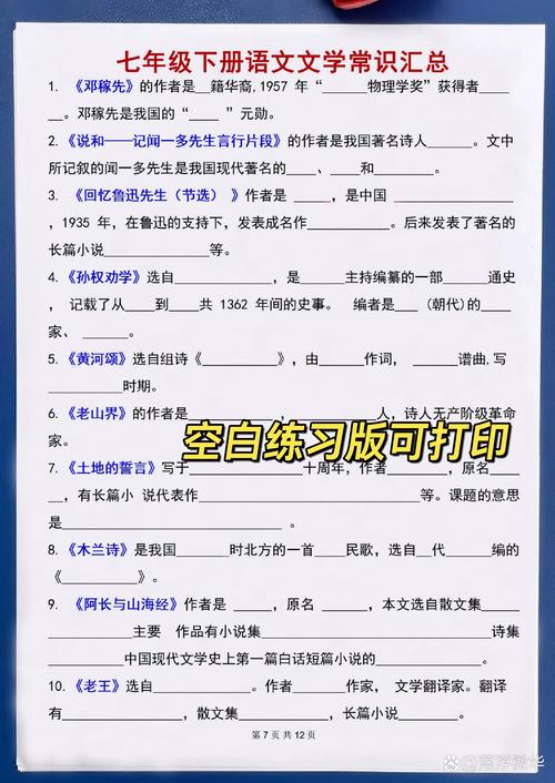 七年级下语文文学常识有哪些重点？-图3