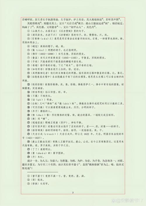 八年级下文言常识有哪些重点难点？-图2