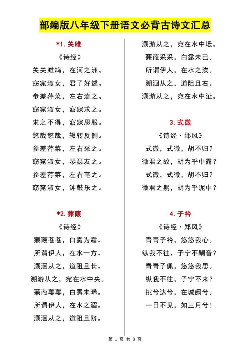 八年级下文言常识有哪些重点难点？-图3