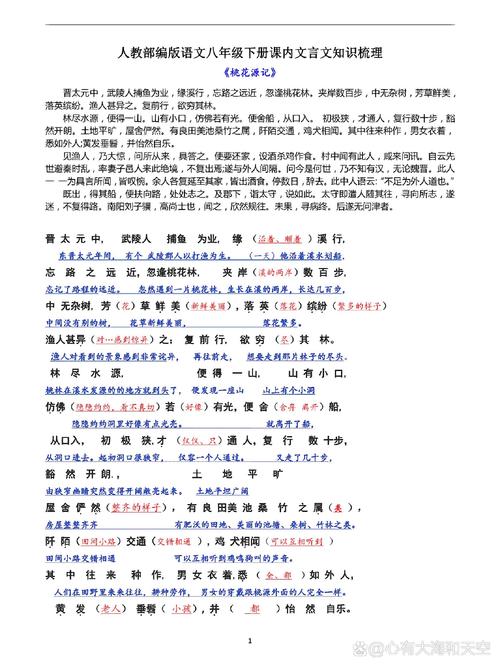 八年级下文言常识有哪些重点难点？-图1