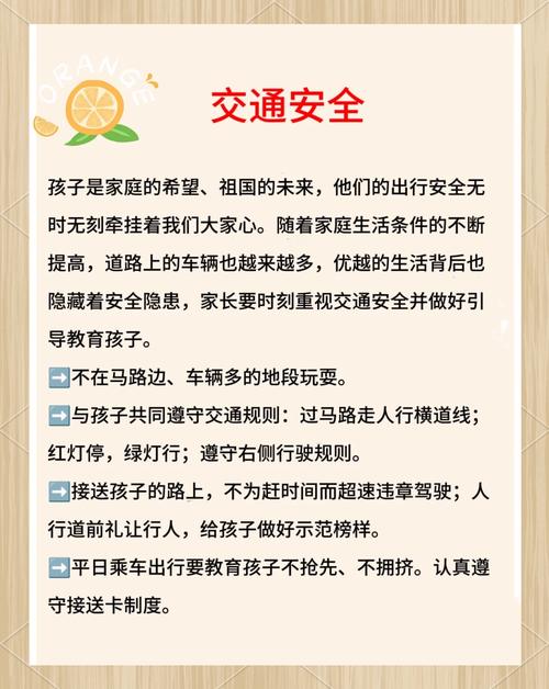 中小学生安全教育常识有哪些关键要点？-图1