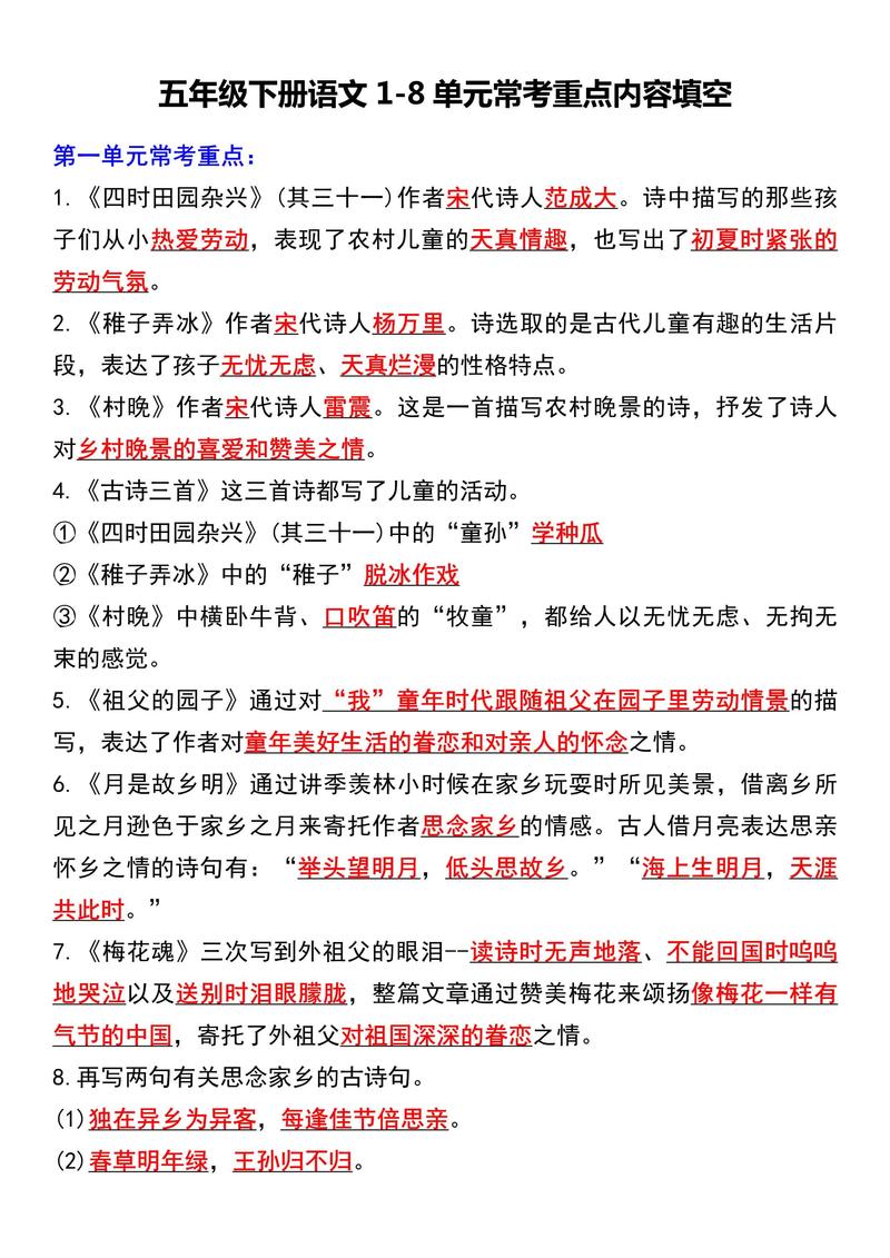 五年级下学期文学常识-图1